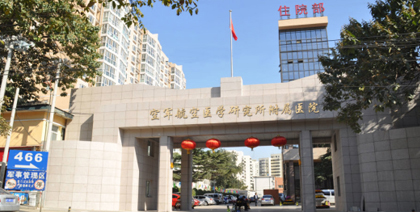 中国人民解放军空军航空医学研究所附属医院(军事管理区)