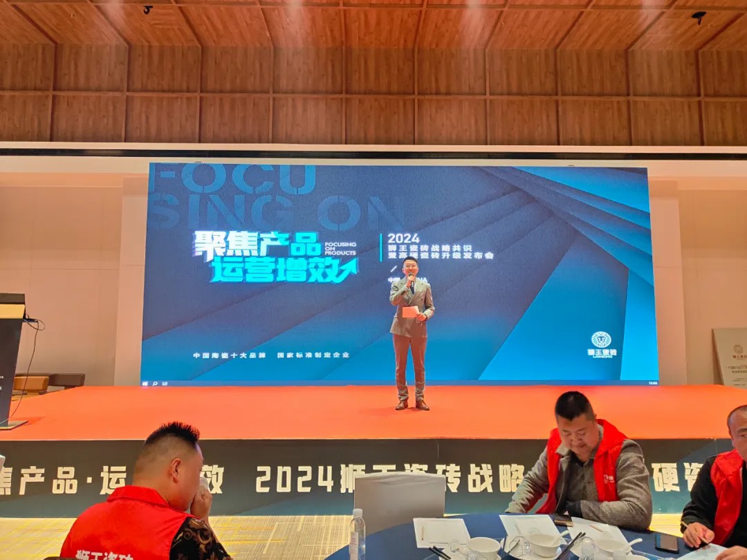 聚焦产品 运营增效 | 2024樱桃视频在线免费瓷砖战略共识暨高硬瓷砖升级发布会隆重召开！ 